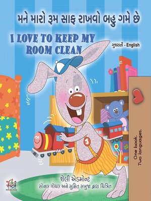 cover image of મને મારો રૂમ સાફ રાખવો બહુ ગમે છે. / I Love to Keep My Room Clean